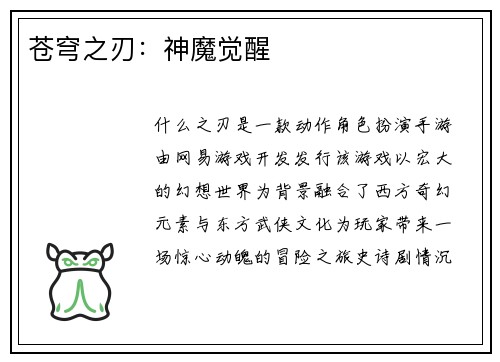 苍穹之刃：神魔觉醒