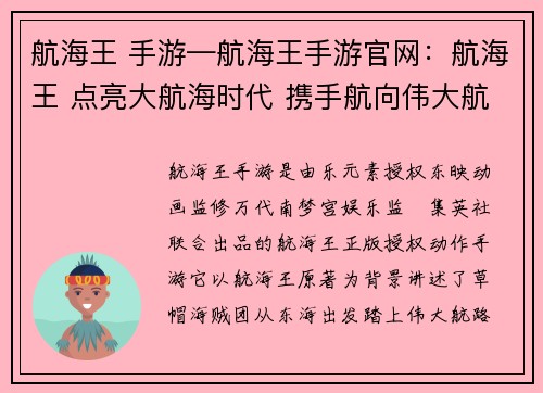 航海王 手游—航海王手游官网：航海王 点亮大航海时代 携手航向伟大航路