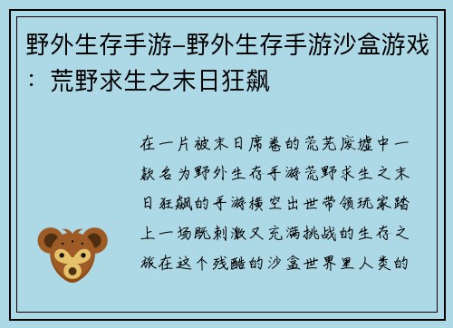 野外生存手游-野外生存手游沙盒游戏：荒野求生之末日狂飙