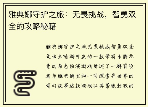 雅典娜守护之旅：无畏挑战，智勇双全的攻略秘籍