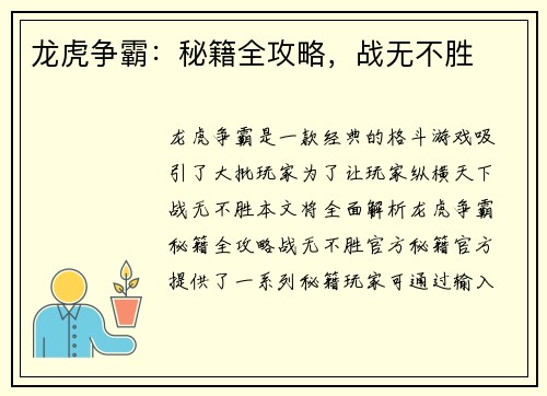 龙虎争霸：秘籍全攻略，战无不胜