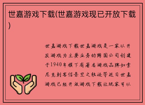 世嘉游戏下载(世嘉游戏现已开放下载)