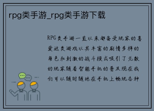 rpg类手游_rpg类手游下载