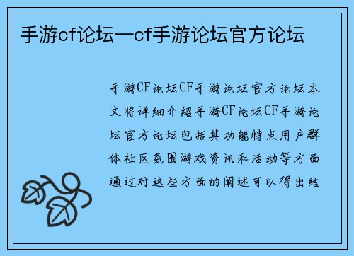 手游cf论坛—cf手游论坛官方论坛