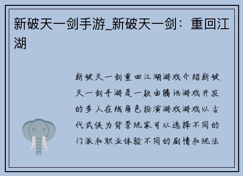 新破天一剑手游_新破天一剑：重回江湖