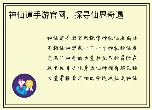 神仙道手游官网，探寻仙界奇遇