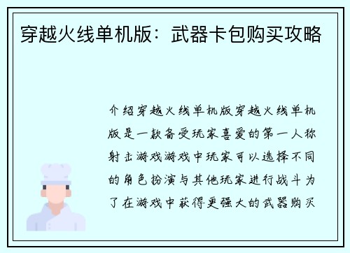 穿越火线单机版：武器卡包购买攻略
