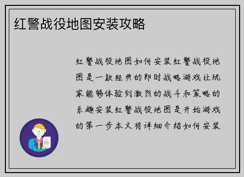 红警战役地图安装攻略