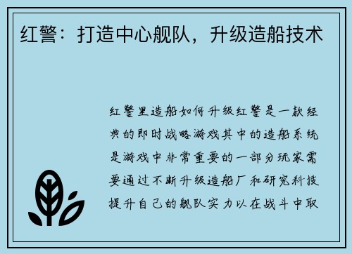 红警：打造中心舰队，升级造船技术