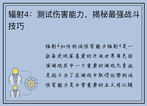 辐射4：测试伤害能力，揭秘最强战斗技巧