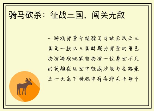 骑马砍杀：征战三国，闯关无敌