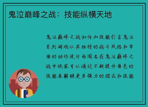鬼泣巅峰之战：技能纵横天地