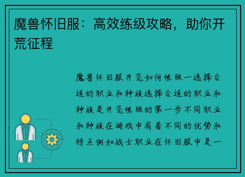 魔兽怀旧服：高效练级攻略，助你开荒征程