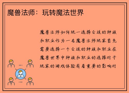 魔兽法师：玩转魔法世界