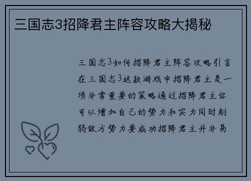 三国志3招降君主阵容攻略大揭秘