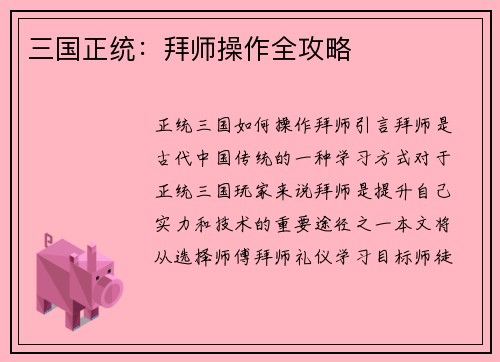 三国正统：拜师操作全攻略