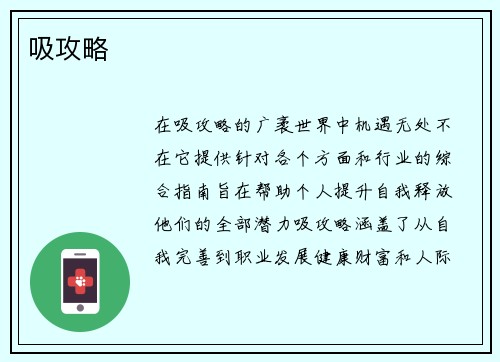 吸攻略