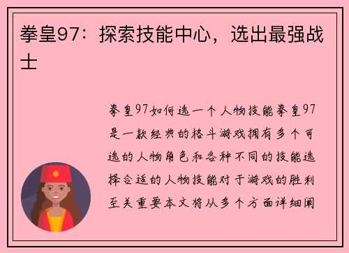拳皇97：探索技能中心，选出最强战士
