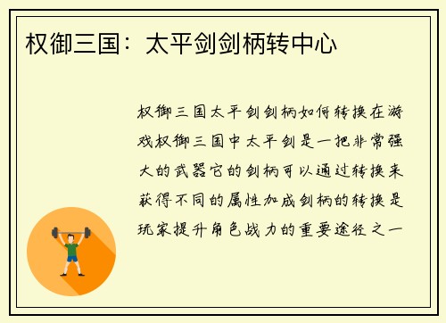 权御三国：太平剑剑柄转中心
