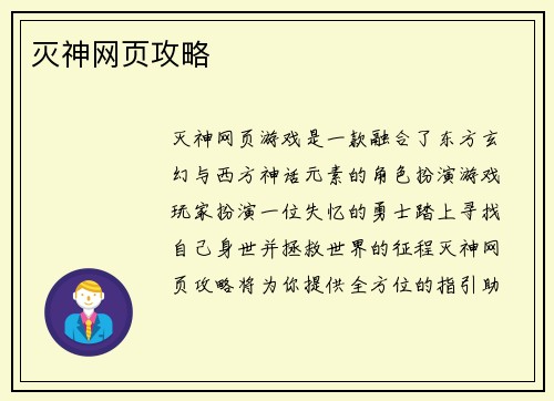 灭神网页攻略