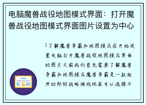 电脑魔兽战役地图模式界面：打开魔兽战役地图模式界面图片设置为中心