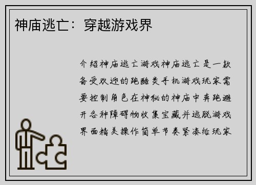 神庙逃亡：穿越游戏界
