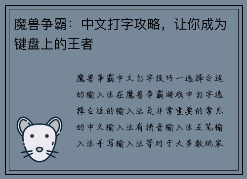 魔兽争霸：中文打字攻略，让你成为键盘上的王者