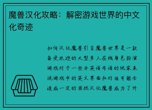 魔兽汉化攻略：解密游戏世界的中文化奇迹