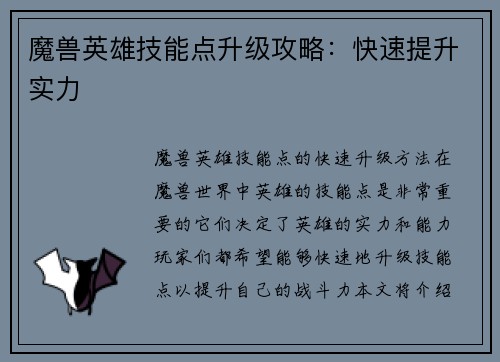 魔兽英雄技能点升级攻略：快速提升实力
