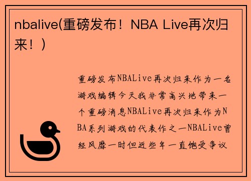 nbalive(重磅发布！NBA Live再次归来！)