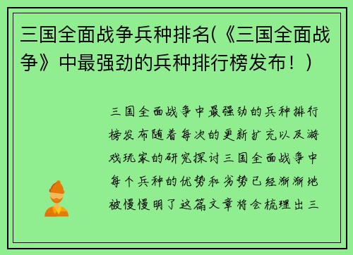 三国全面战争兵种排名(《三国全面战争》中最强劲的兵种排行榜发布！)