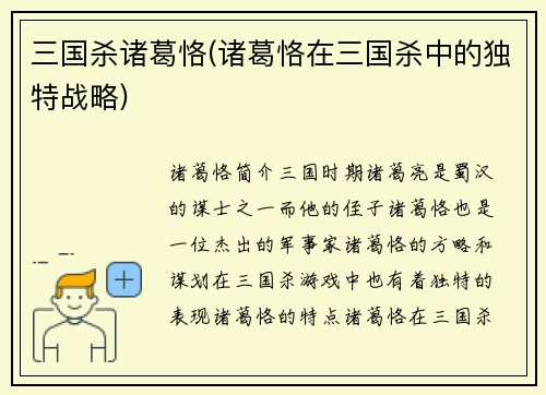 三国杀诸葛恪(诸葛恪在三国杀中的独特战略)