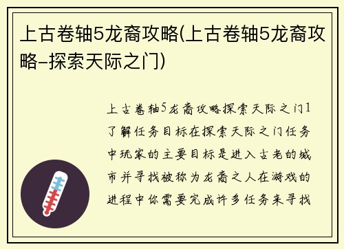 上古卷轴5龙裔攻略(上古卷轴5龙裔攻略-探索天际之门)