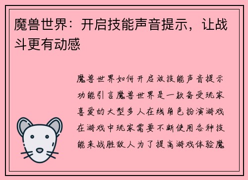 魔兽世界：开启技能声音提示，让战斗更有动感