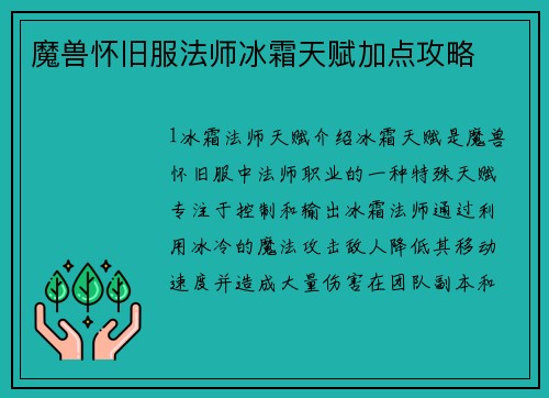 魔兽怀旧服法师冰霜天赋加点攻略